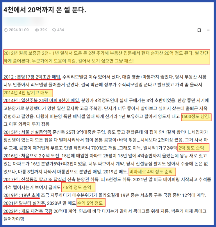  4천만원에서 20억까지 부동산 투자 노하우 1편
