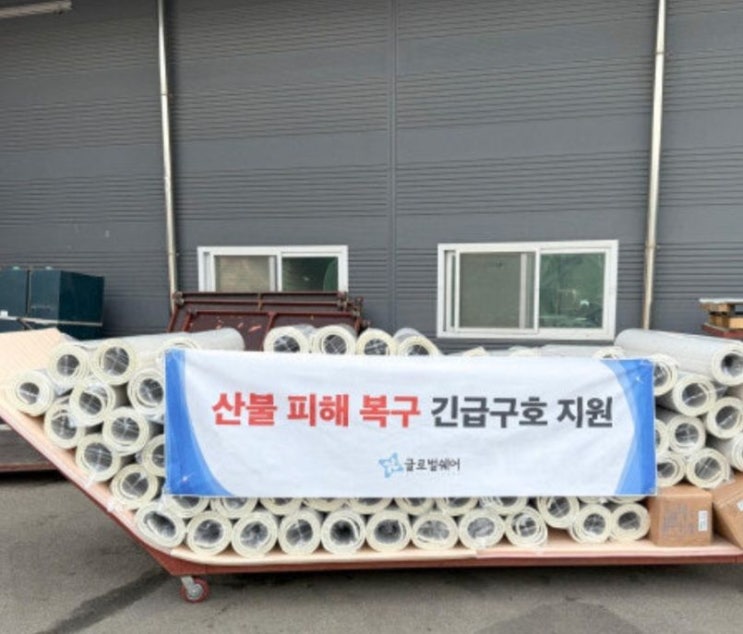 <b>산불</b> 피해 특별재난지역 <b>이재민 긴급</b>재난지원금, 보상금, 대출... 