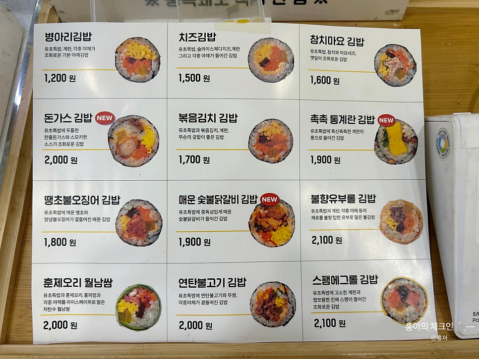 병아리김밥 사진 6