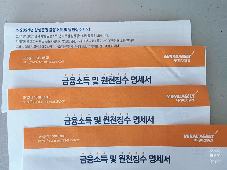  금융소득 원천징수 명세서, 종합소득세 신고 꼭 해야 할까?