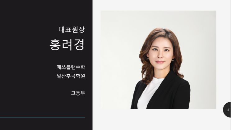  [신촌초수학] 후곡 수학학원 매쓰플랜수학