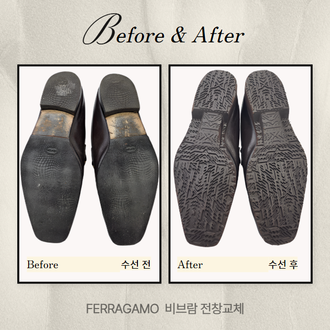  [수선 전후] 남성 페라가모 구두 명품 비브람전창교체 - 명품 수선 배송 서비스 "슈닥"