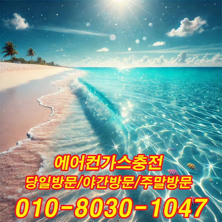  수원 원천동 에어컨 가스 충전 전문업체 고객 후기