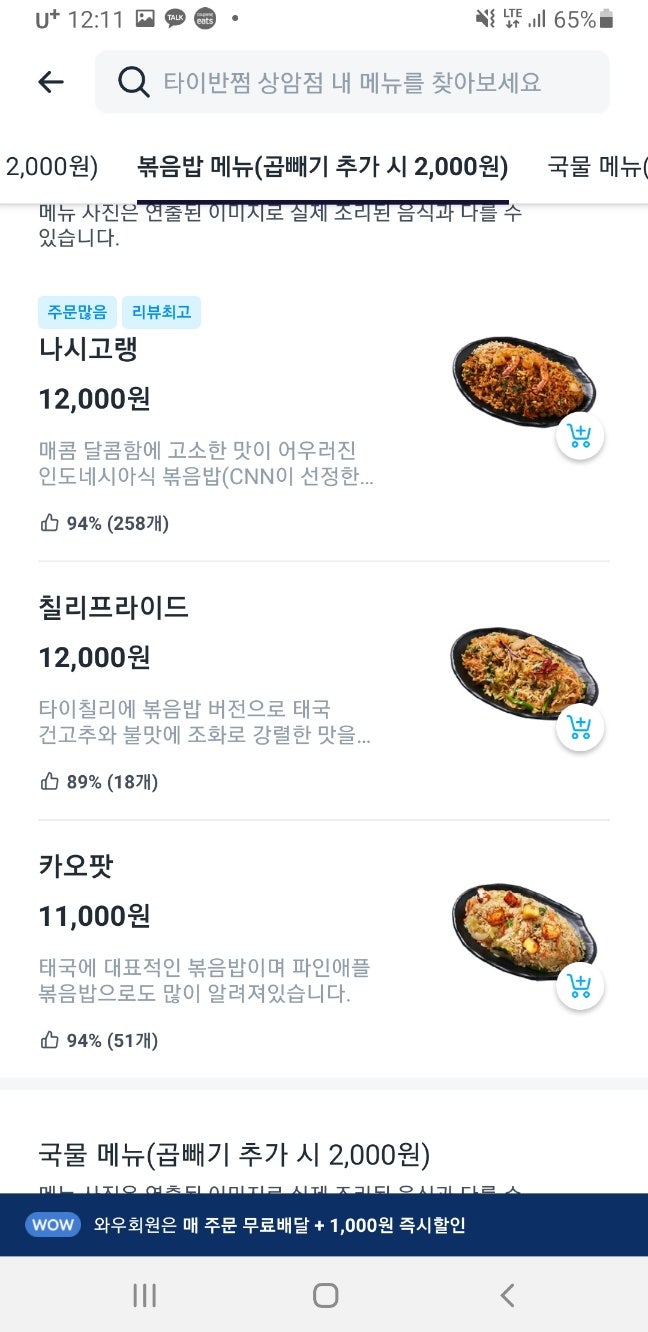 타이반쩜 상암점 사진 3
