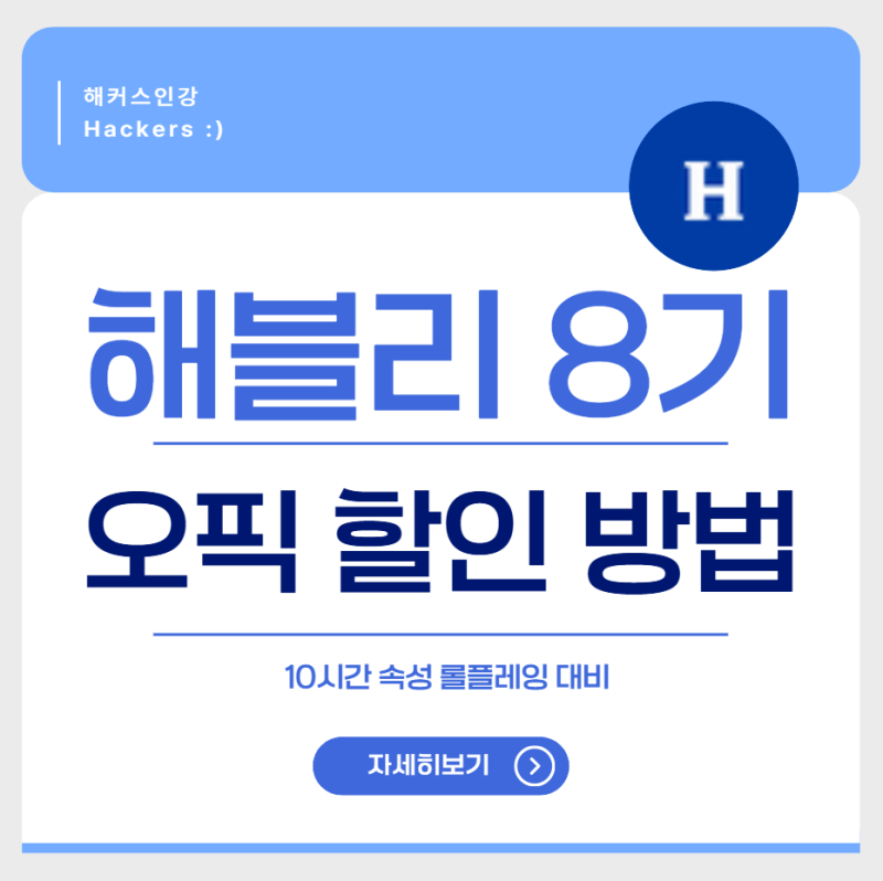 오픽 접수 방법 및 오픽 시험 가격 (feat. 오픽 공부법, 해커스 오픽 후기)