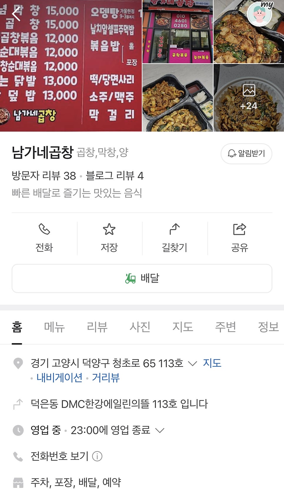 남가네곱창 사진 1