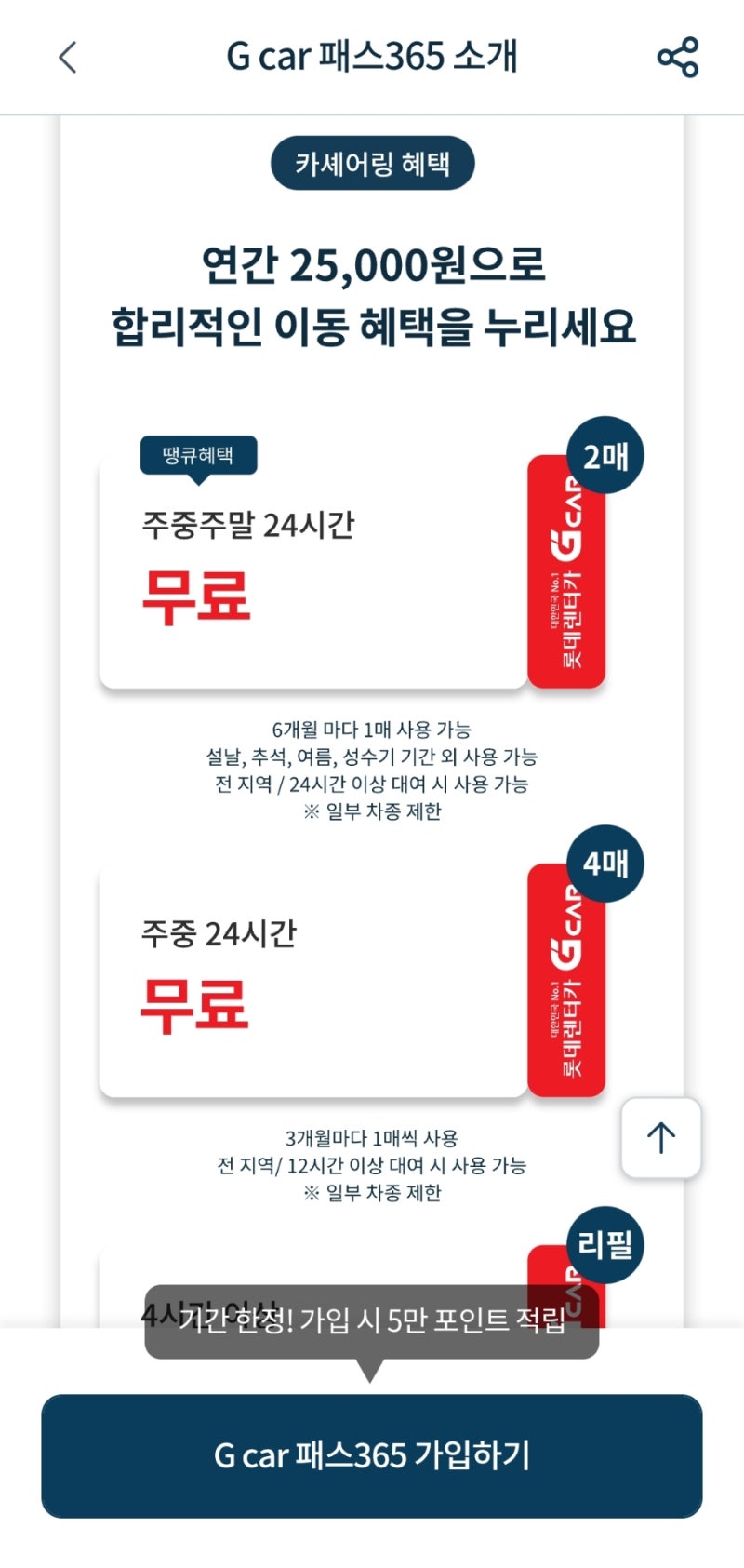 롯데렌터카 G-car 그린카 24시간 무료 혜택받는 법(추천인 아이디, 쿠폰 할인 혜택)