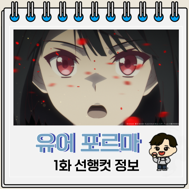 유어 포르마 1화 선행컷 에티카 유어 포르마 1화 선행컷 에티카