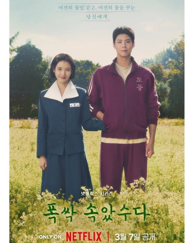 폭싹 속았수다 OST [MV] - 내 사랑 내 곁에(홍이삭)