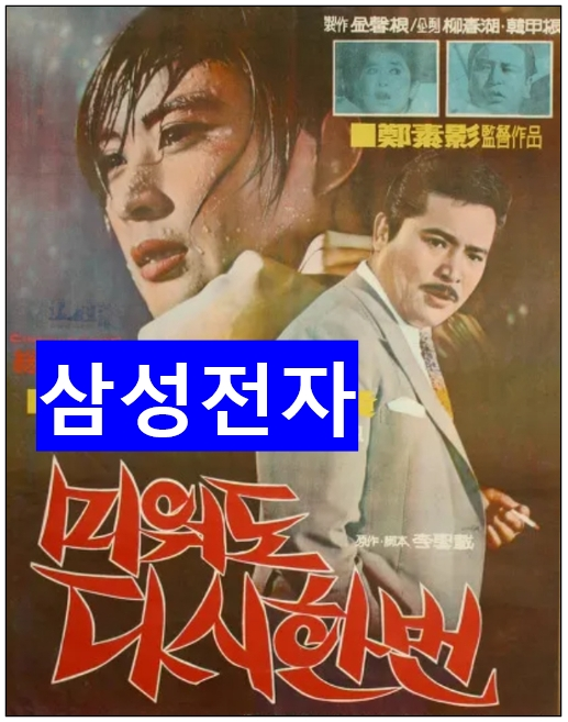  삼성전자 매수, 미워도 다시한번