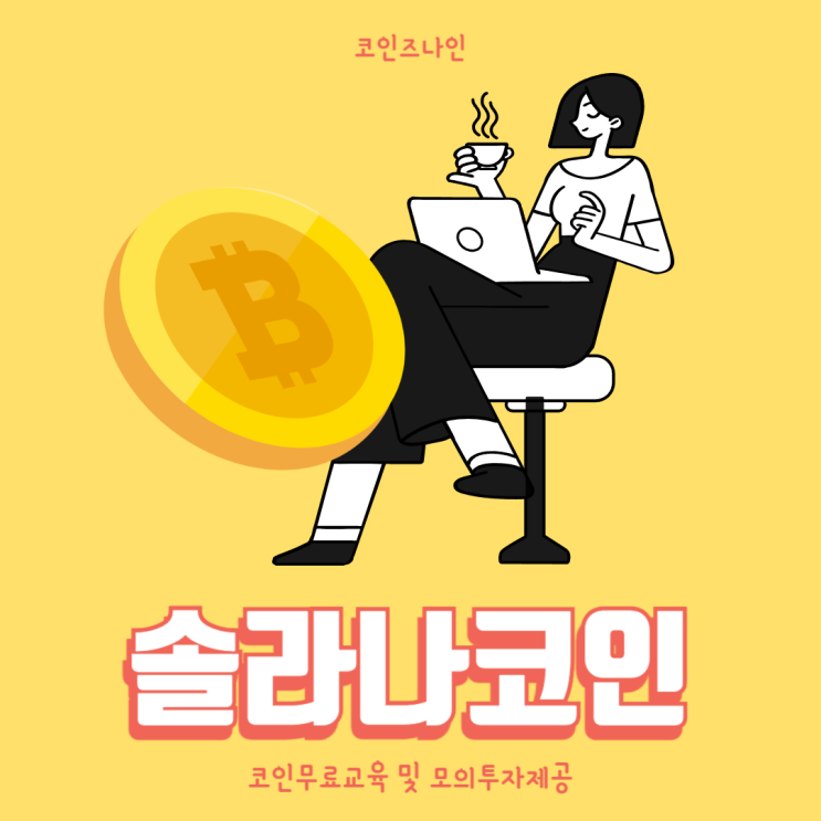 <b>솔라나 코인</b> 시세 전망, 2025년 <b>반등</b> 가능성은 얼마나 될까?