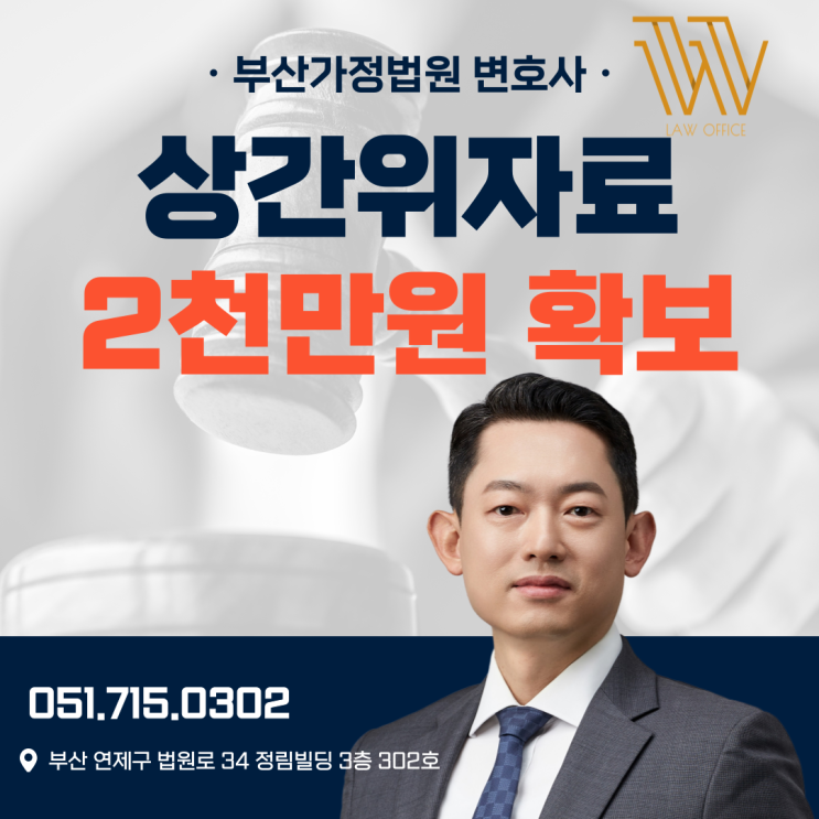  부산가정법원상간 변호사? 위자료 2천만 원 확보 가능했던 이유