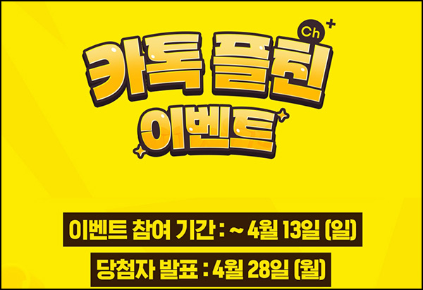 랜더스 쇼핑페스타 카톡플친 이벤트(스벅 1만원등 559명)추첨~04.19 랜더스 쇼핑페스타 카톡플친 이벤트(스벅 1만원등 559명)추첨~04.19