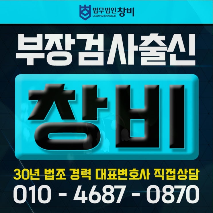 군포음주운전변호사 <b>예리</b>한 조력을 통하여
