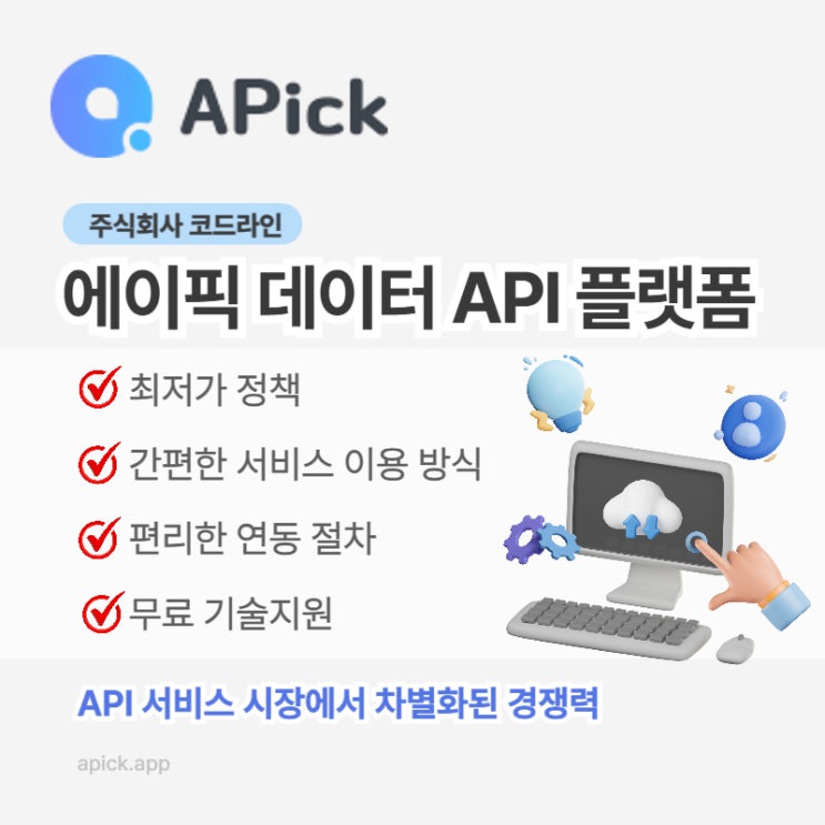  API 서비스의 혁신적 접근, 주식회사 코드라인