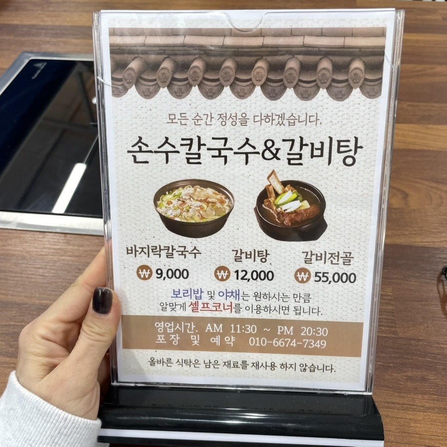 손수 칼국수&갈비탕 사진 6
