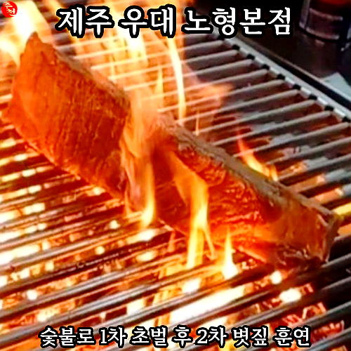 제주 우대갈비 맛집은? 드림타워 근처 제주 우대 노형본점