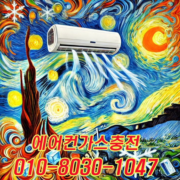  수원 광교 이의동 하동 에어컨 가스 충전 – 매장에서도 꼭 필요한 서비스!