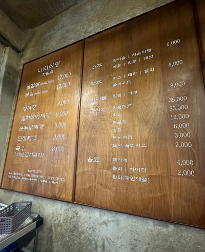 나리식당