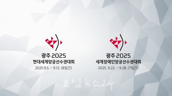  ‘광주 2025 현대세계양궁선수권대회’ 결승전, 5‧18민주광장에서 역대 최장 열린다