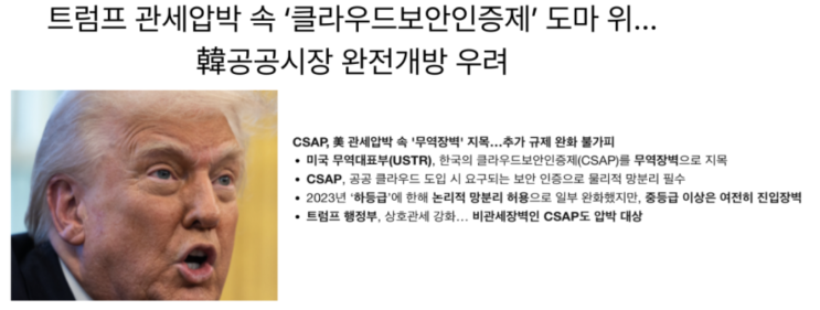  [4월3일]클라우드보안인증제 완화 압박, 자동차 디지털키 WCC3, 마이데이터 2.0 코앞