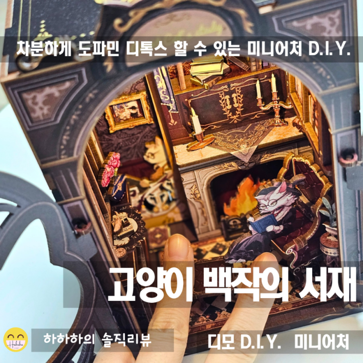  직장인취미, 힐링되는 디지털디톡스 디모 미니어처 diy