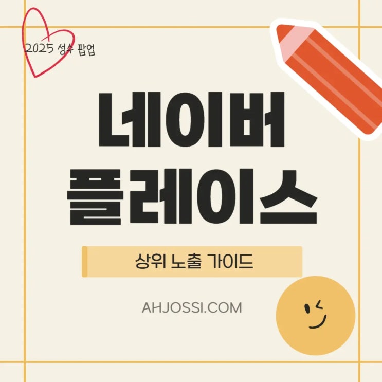  지금 시작하는 네이버플레이스 SEO 최적화 팁 6선