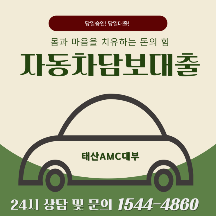  동두천 연천자동차담보대출 문제해결을 위한 발판