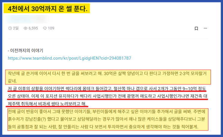  4천만원에서 30억까지 부동산 투자 노하우 2편