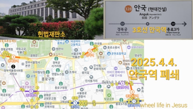 인접역에서 <b>안국역</b>과 헌법재판소 걸어서 가는 방법