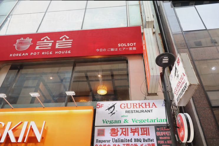  솔솥 명동점, 신선한 솥밥으로 기억에 남는 명동 맛집 탐방