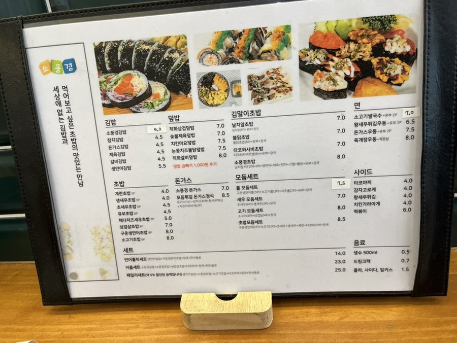 소풍경 하단점 사진 6