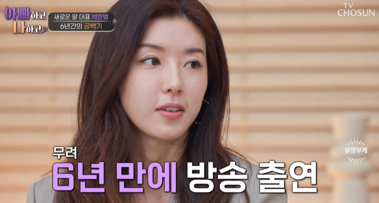 <b>박한별</b> 남편 버닝썬 논란에도 이혼 안한이유 <b>아빠하고 나하고</b>