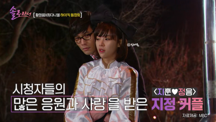 지붕킥 최다니엘 <b>황정음</b> 루머... 근황 <b>솔로라서</b> 13회 덕자찜... 