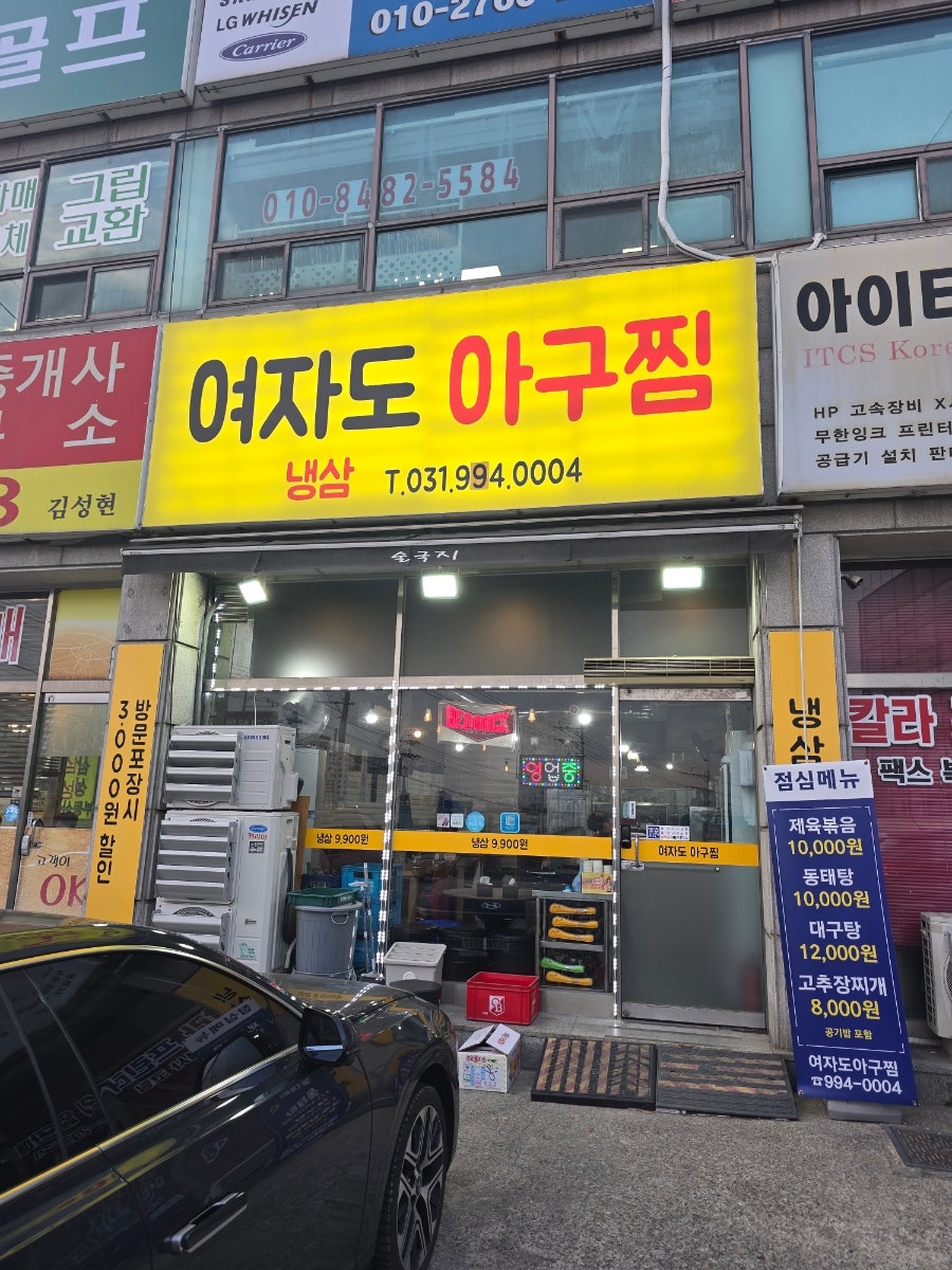 여자도아구찜 사진 1