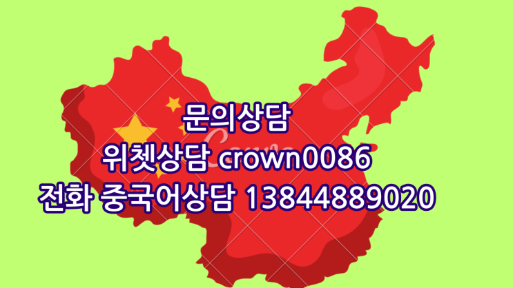  중국 무범죄증명서 중국인, 한국인, 외국인 전부가능한 방법