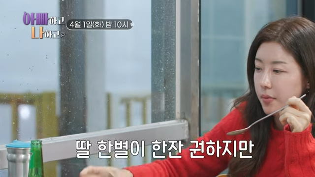 '아빠하고 나하고' <b>박한별</b> 촬영 식당 정보 근황 아빠 아버지... 