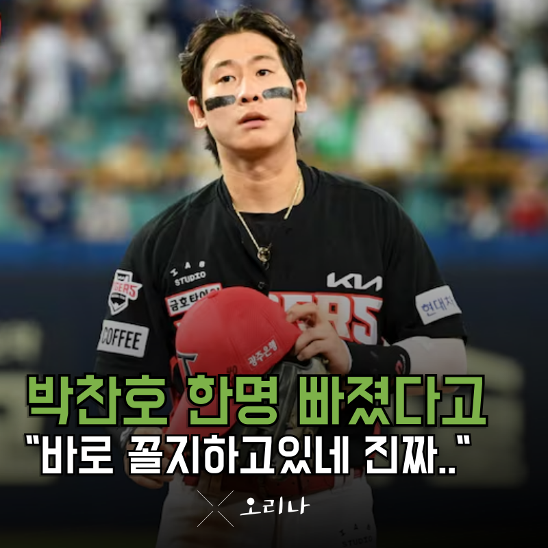 하.. 진짜 FA 진출 박찬호 기아 타이거즈 "100억" 줘서라도 무조건 잡으세요 말했습니다