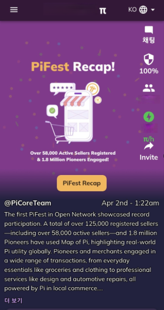  [메인 공지] PiFest 요약: 오픈 네트워크에서 지역 상거래 유틸리티 발전(2025.04.01)