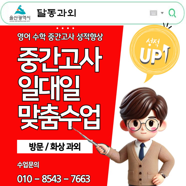 중3 수학과외 달동 다항식의 곱셈과 인수분해의 이해 중3 수학과외 달동 다항식의 곱셈과 인수분해의 이해