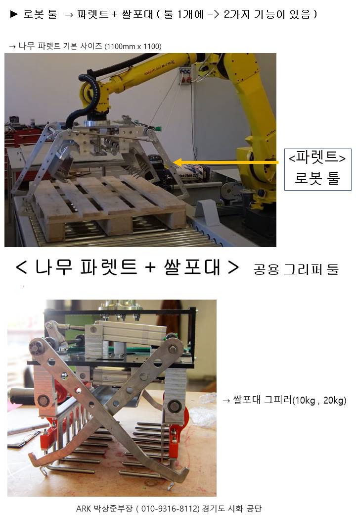  ROBOT_PALLET_GRIPPER