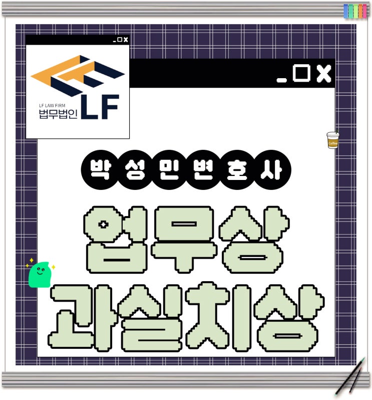  업무상과실치상고소 법의 방도를