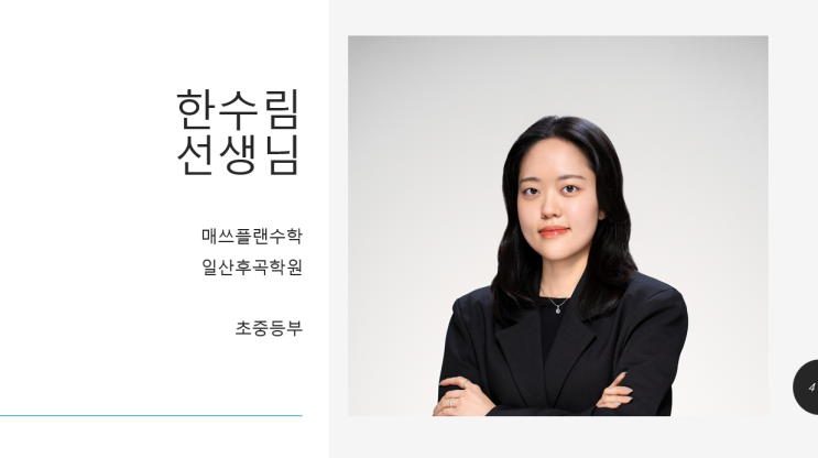  [후곡수학학원 매쓰플랜수학] 수학에서 제일 중요한게 무엇인가?