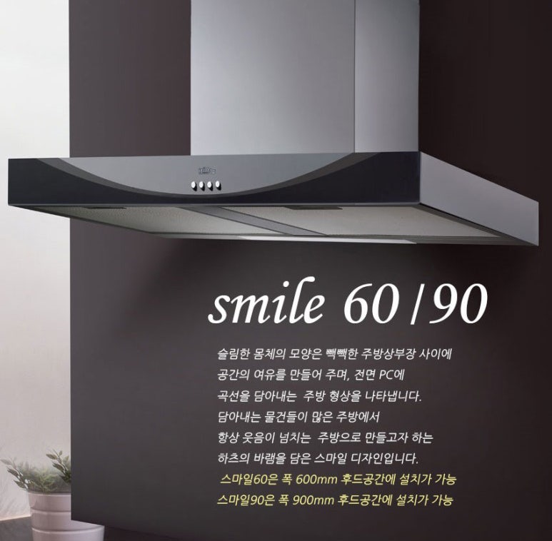 [하츠 스마일 DSM-60S, 90S]  600, 900 침니 후드 600용, DSM-90S 900용