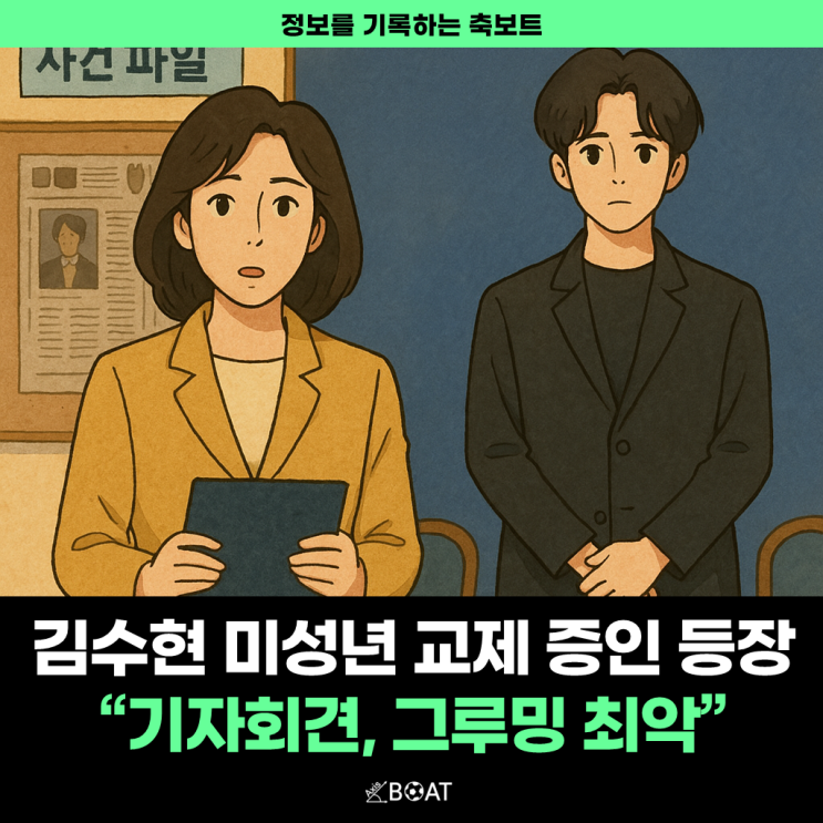  김수현, 故 김새론 미성년 교제 증인이 이렇게 많다고? 진짜 미쳤다..."기자회견, 소주, 그루밍 모두 최악"