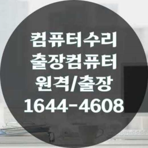  해운대구에서 제공하는 컴퓨터 및 노트북 수리 서비스