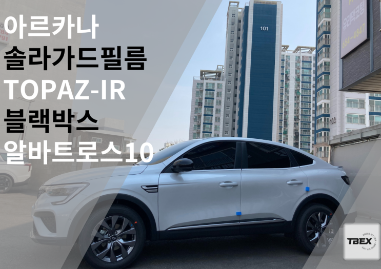  가성비 좋은 名品필름 #솔라가드[TOPAZ-IR]#ARKANA` 시공후기 #필름의 역사 그자체 #수입은 달라 #비반사필름#열차단율 #사장님 강력추천