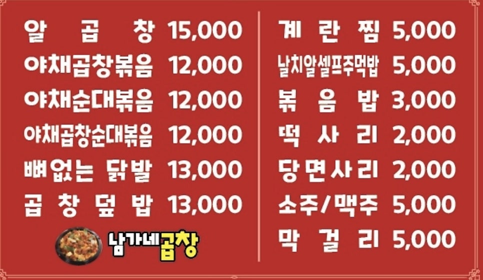 남가네곱창 사진 2