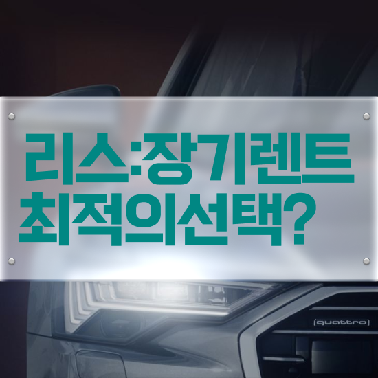  렌트 , 모든견적 핫딜 주의사항