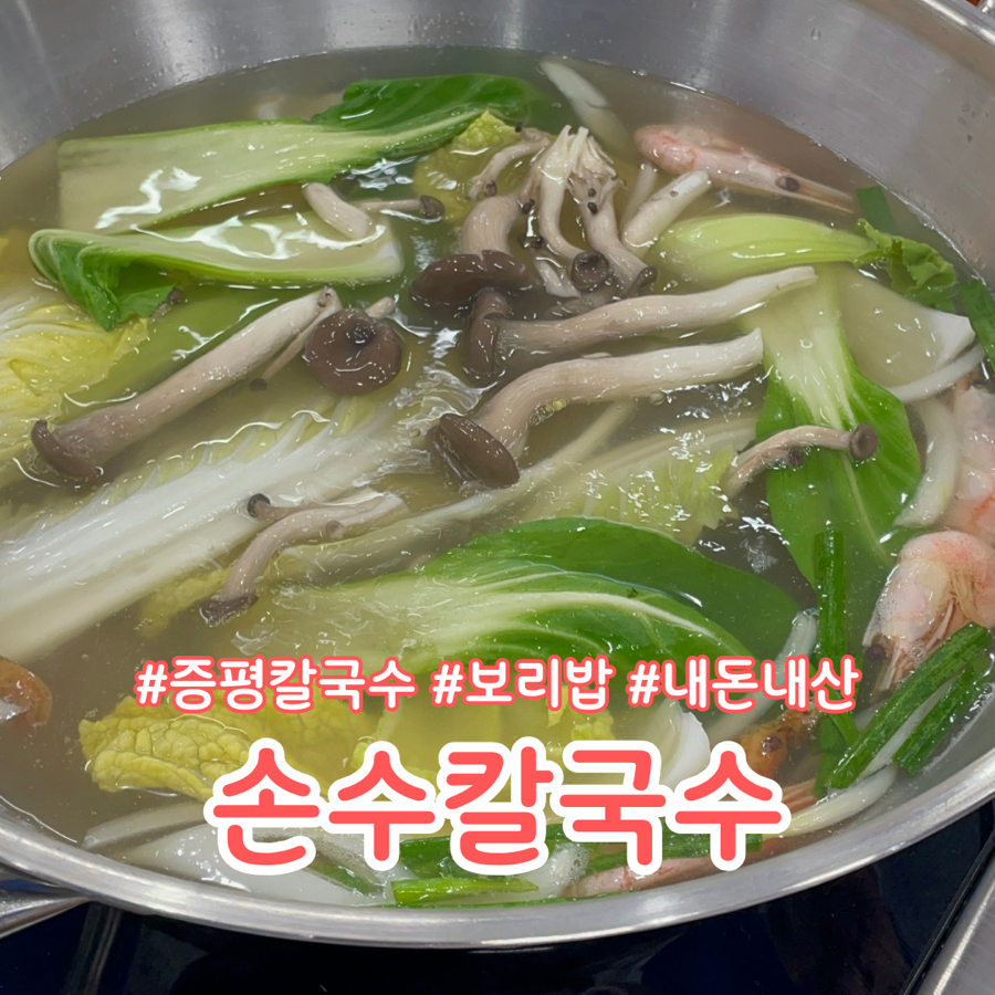 손수 칼국수&갈비탕 사진 1